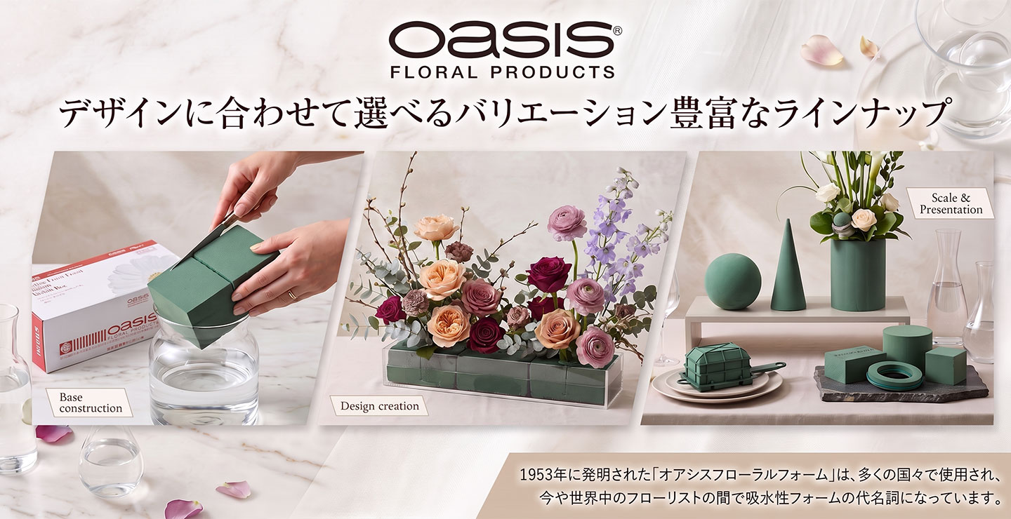 インテリアグリーンと植木鉢の通信販売 - 吸水性スポンジ（生花用