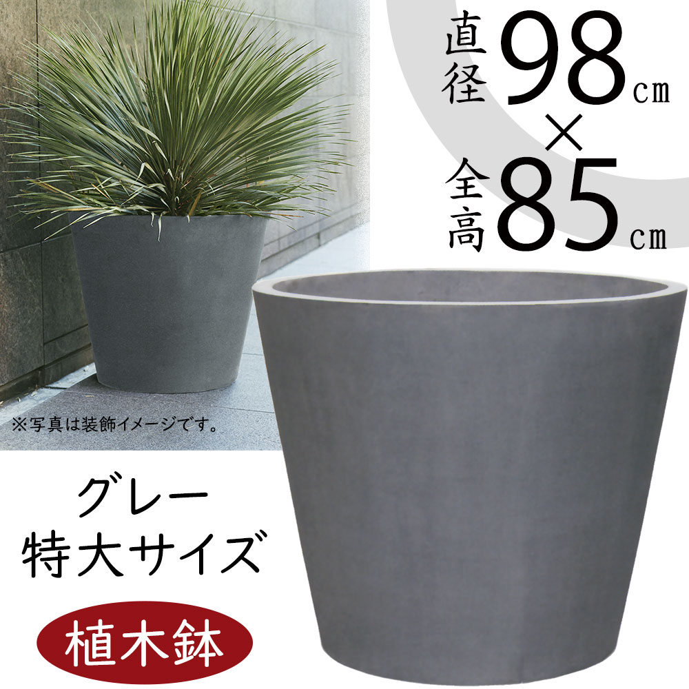 植木鉢 おしゃれ プランター 大型 観葉植物 人気 おすすめ 特大 大きい