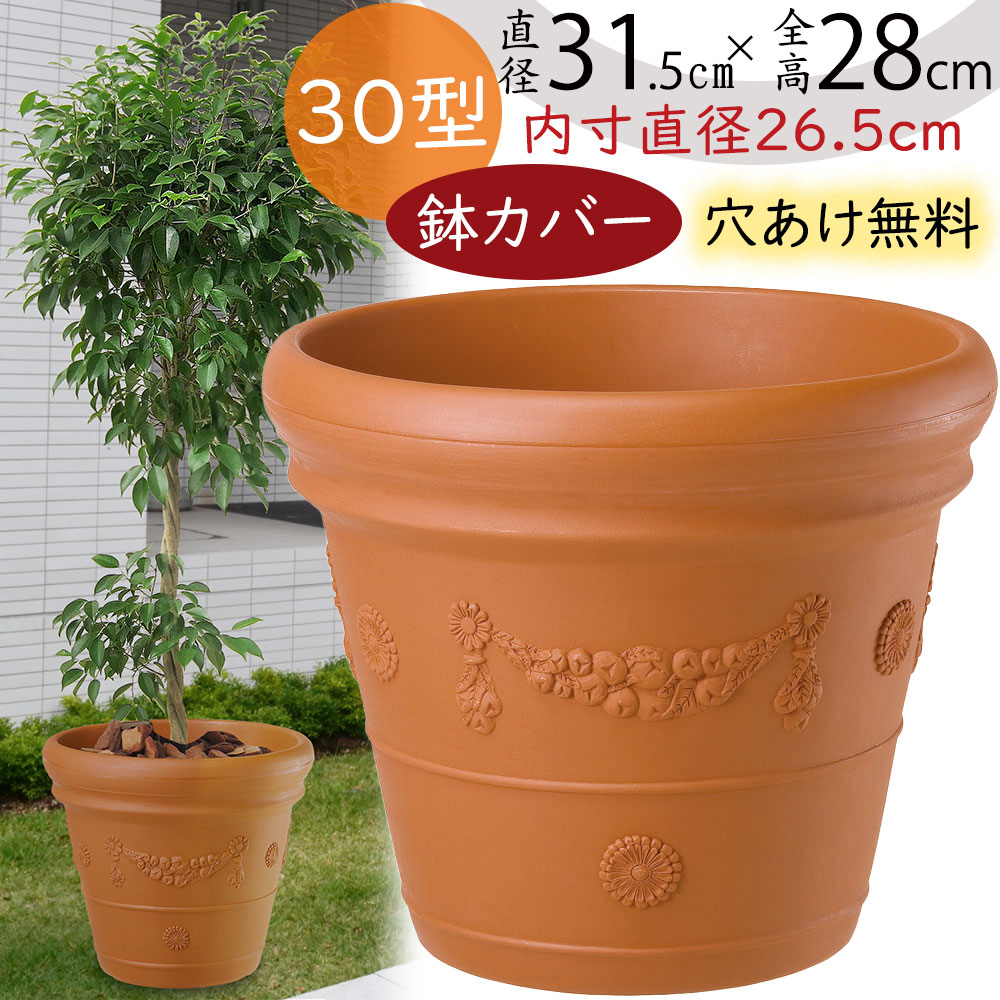 鉢カバー おしゃれ 大型 プランター 植木鉢 観葉植物 レッドリーフ