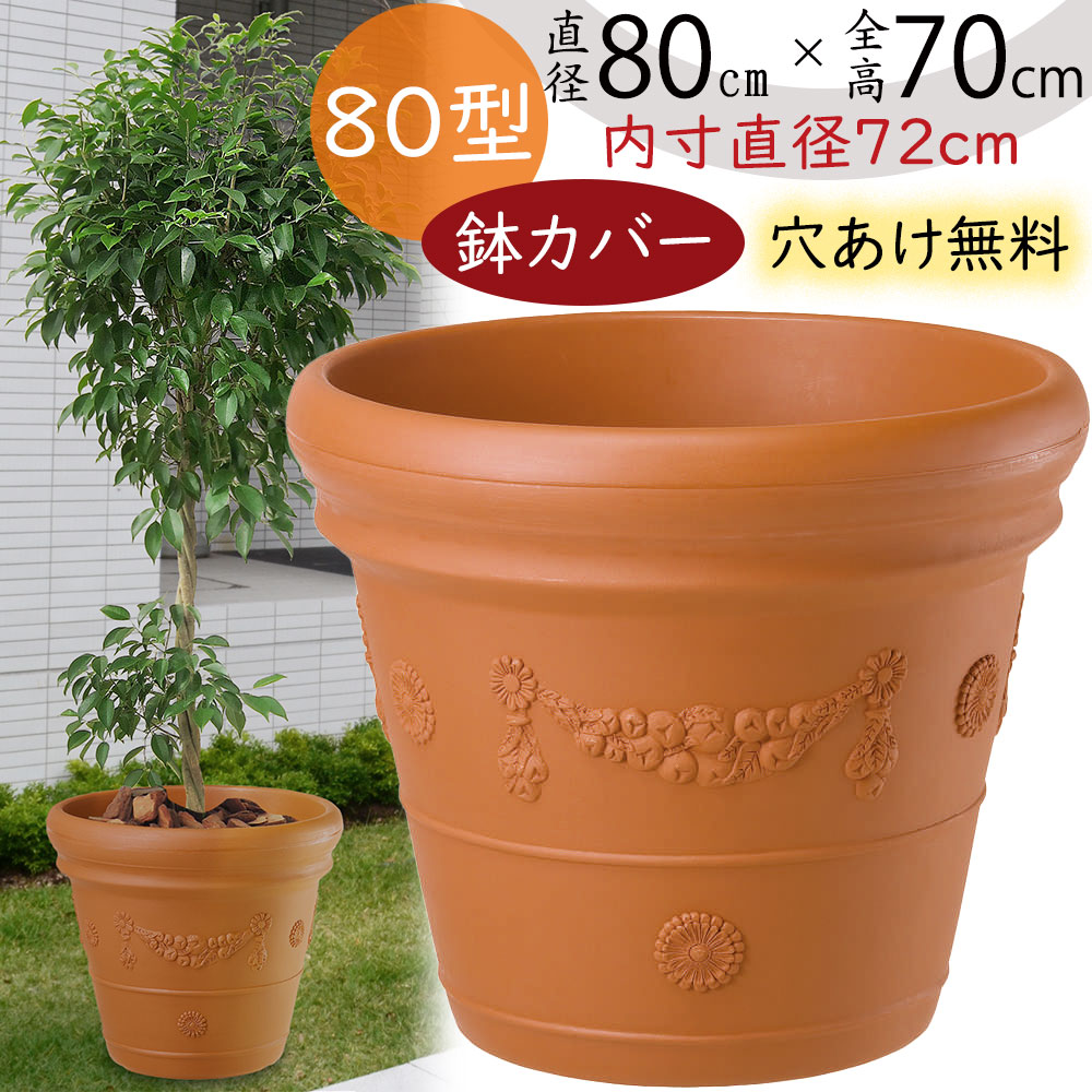 鉢カバー おしゃれ 大型 プランター 植木鉢 観葉植物 レッドリーフ 