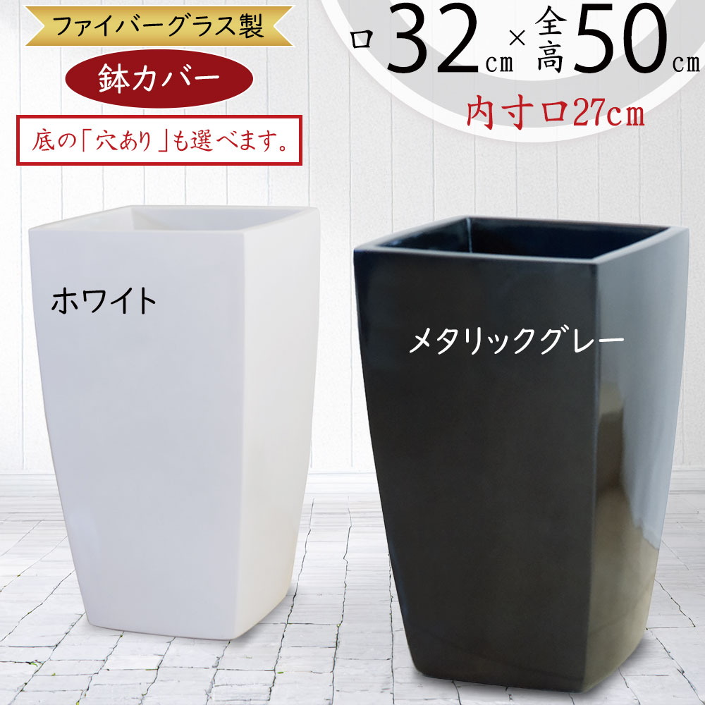 鉢カバー 大型 おしゃれ プランターカバー 植木鉢 観葉植物 インドア