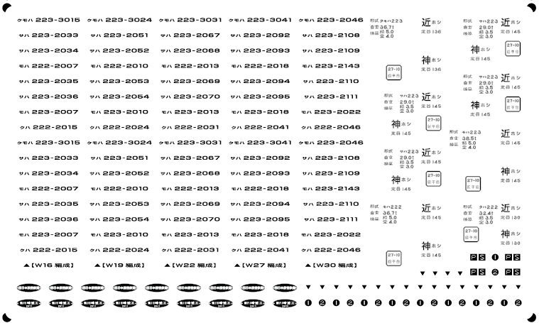 223系 車番/表記（網干・宮原）☆HOゲージ用☆【単色刷りインレタ〈黒〉】各1編成分 :KHLM204A:京神模型 - 通販 -  Yahoo!ショッピング