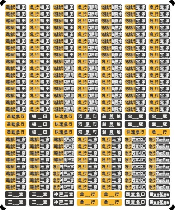 阪急電車 種別一体型行先表示★光る行先表示 【多色刷りインレタ〈白・黒・赤〉】各行先8両編成分｜keishinmokei｜03