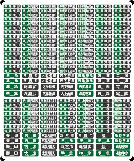 阪急電車 種別一体型行先表示★光る行先表示 【多色刷りインレタ〈白・黒・赤〉】各行先8両編成分