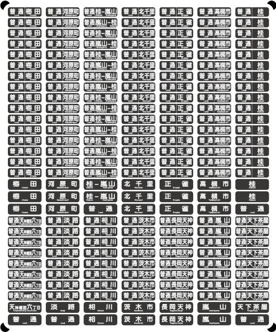 阪急電車 種別一体型行先表示☆光る行先表示 【多色刷りインレタ〈白 