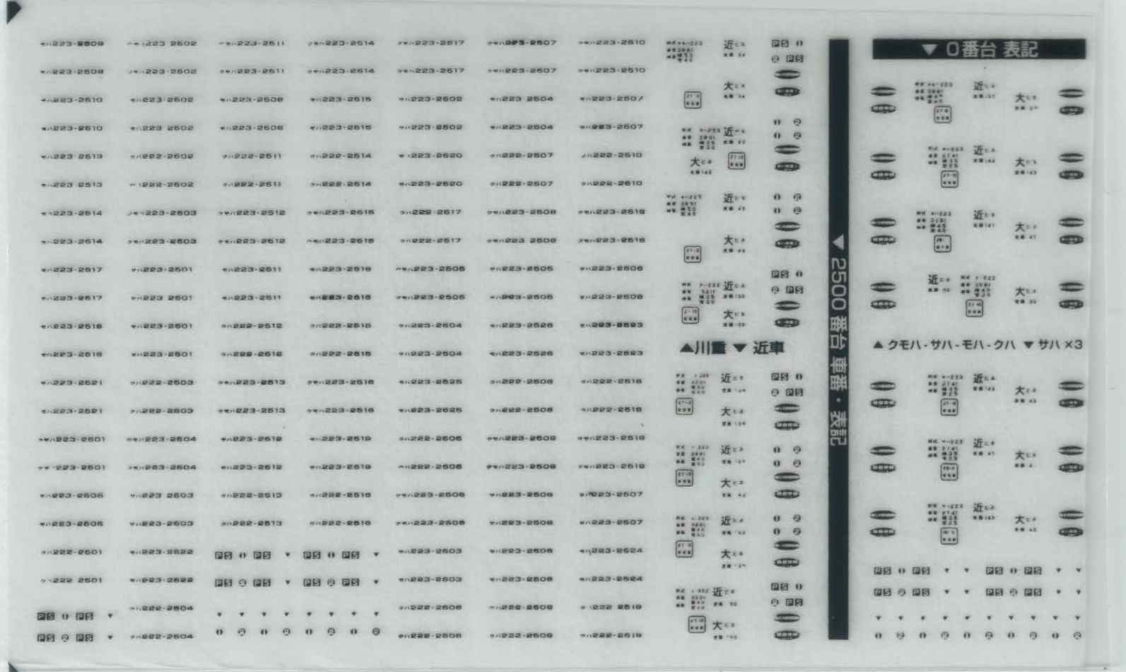 223系・225系 日根野 車番/表記【単色刷りインレタ〈黒〉】全編成分｜keishinmokei｜02