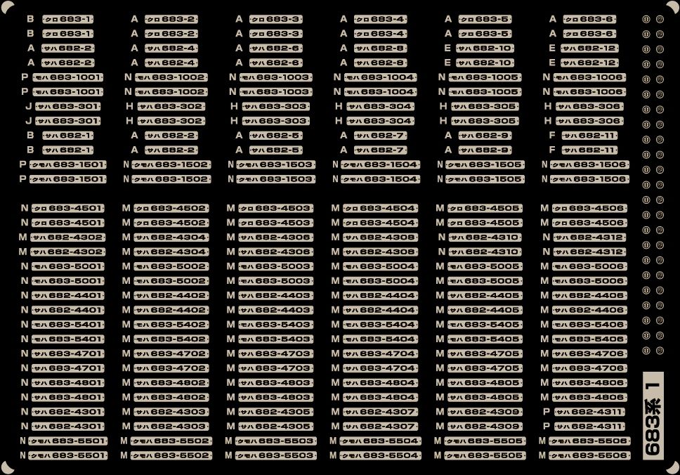 683系 インレタの商品一覧 通販 - Yahoo!ショッピング