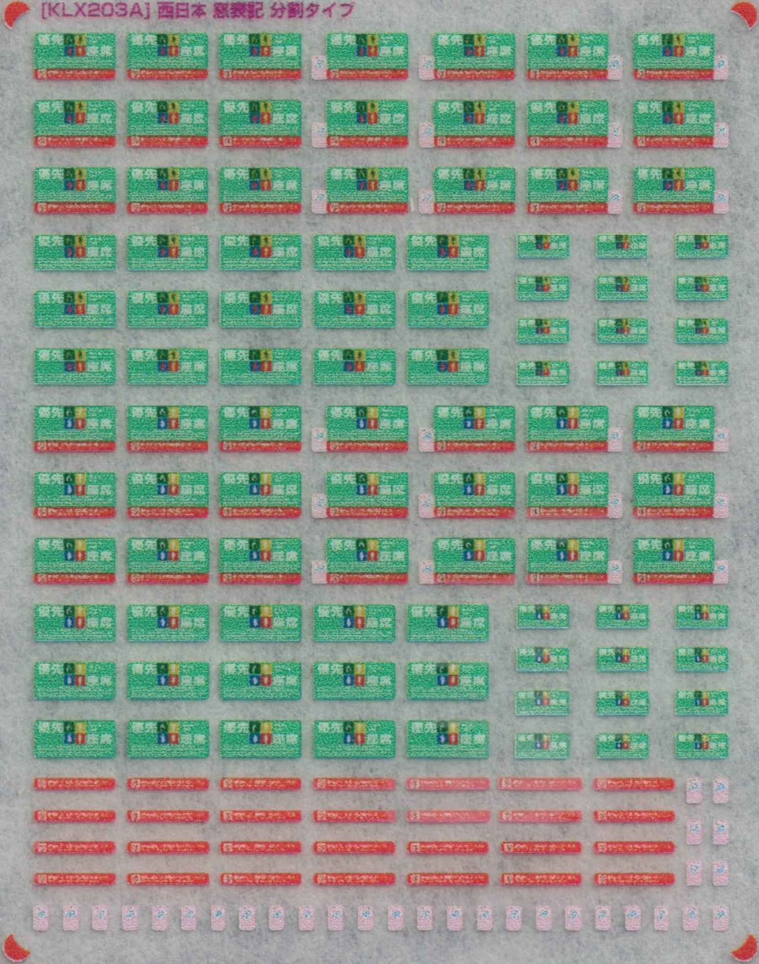 西日本・四国−優先座席【両面印刷インレタ〈部分ノリ〉】4種 各数編成分｜keishinmokei｜02