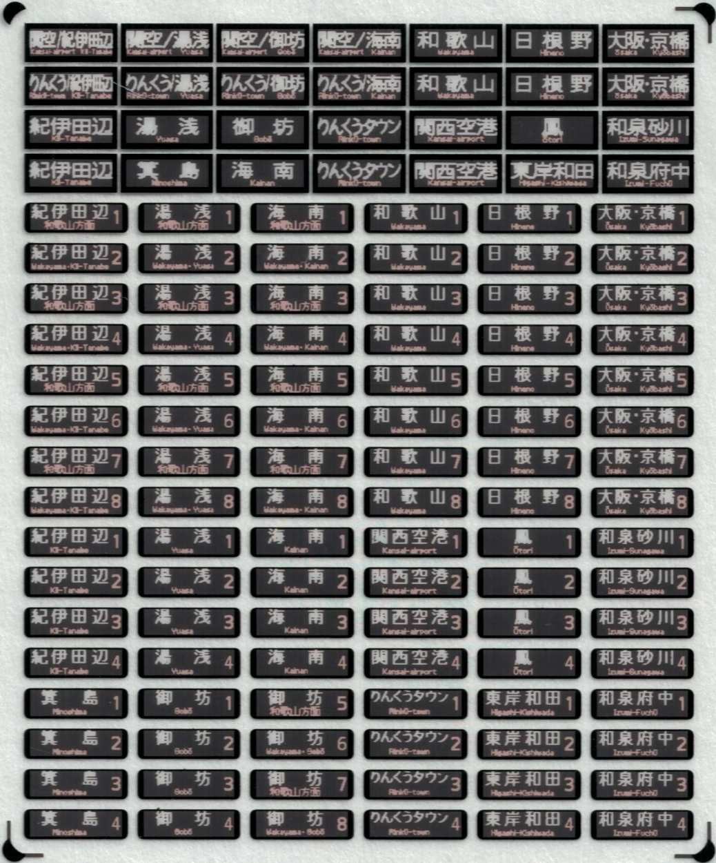 西日本 行先表示−フルカラーLED☆光る行先表示 【多色刷りインレタ