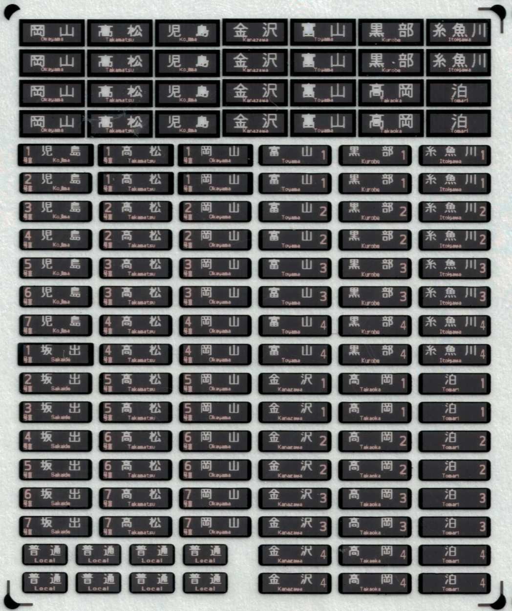 行先表示板 101908E4 227系500前面行先表示2両S | 鉄道模型店