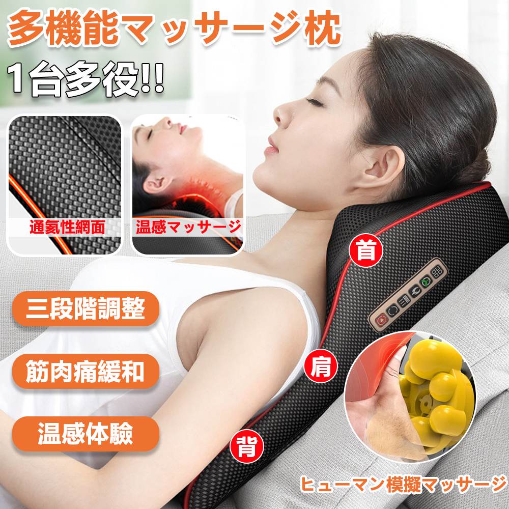 マッサージ枕 マッサージ器 マッサージ機 全身用 多機能 小型 肩 首 