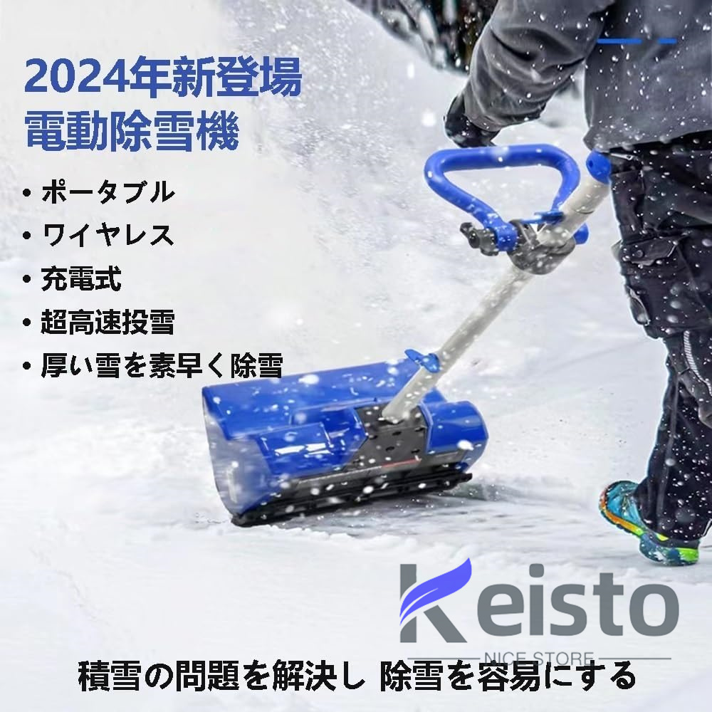 電動除雪機 コードレス 10インチ 24V/4.0Ah リチウムイオンバッテリー 