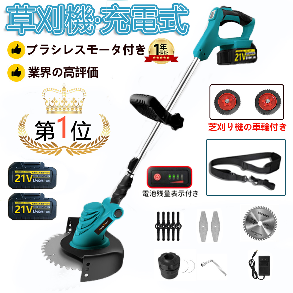 草刈機 充電式 電動草刈機 草刈り機 コードレス マキタ 18Vバッテリー 