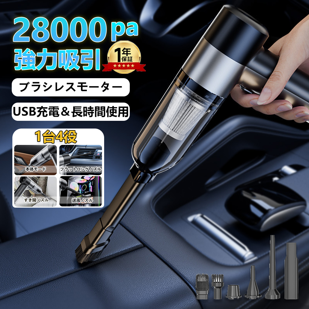 ハンディクリーナー 強力 掃除機 コードレス ブラシレスモーター 車 用フィルター 充電式 28000pa 車用掃除機 小型 静音 軽量 usb 吸引力  吸引力が強い おすすめ : xcq09 : keisto - 通販 - Yahoo!ショッピング