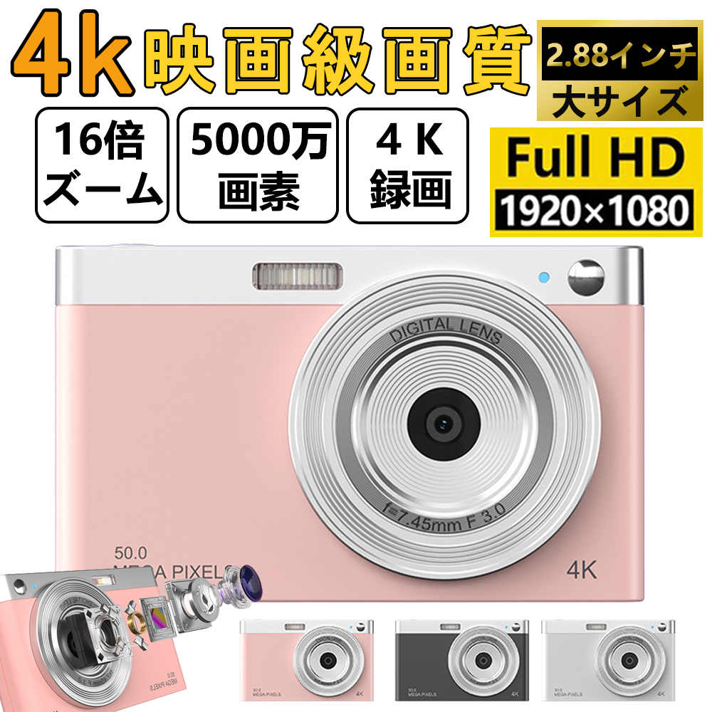 デジタルカメラ 4K 防水 2.88インチ 安い 大人 子供向け デジカメ キッズカメラ 16倍ズーム 軽量 撮影 高画質 小型 子どもカメラ 初心者  ギフト 2023 新品