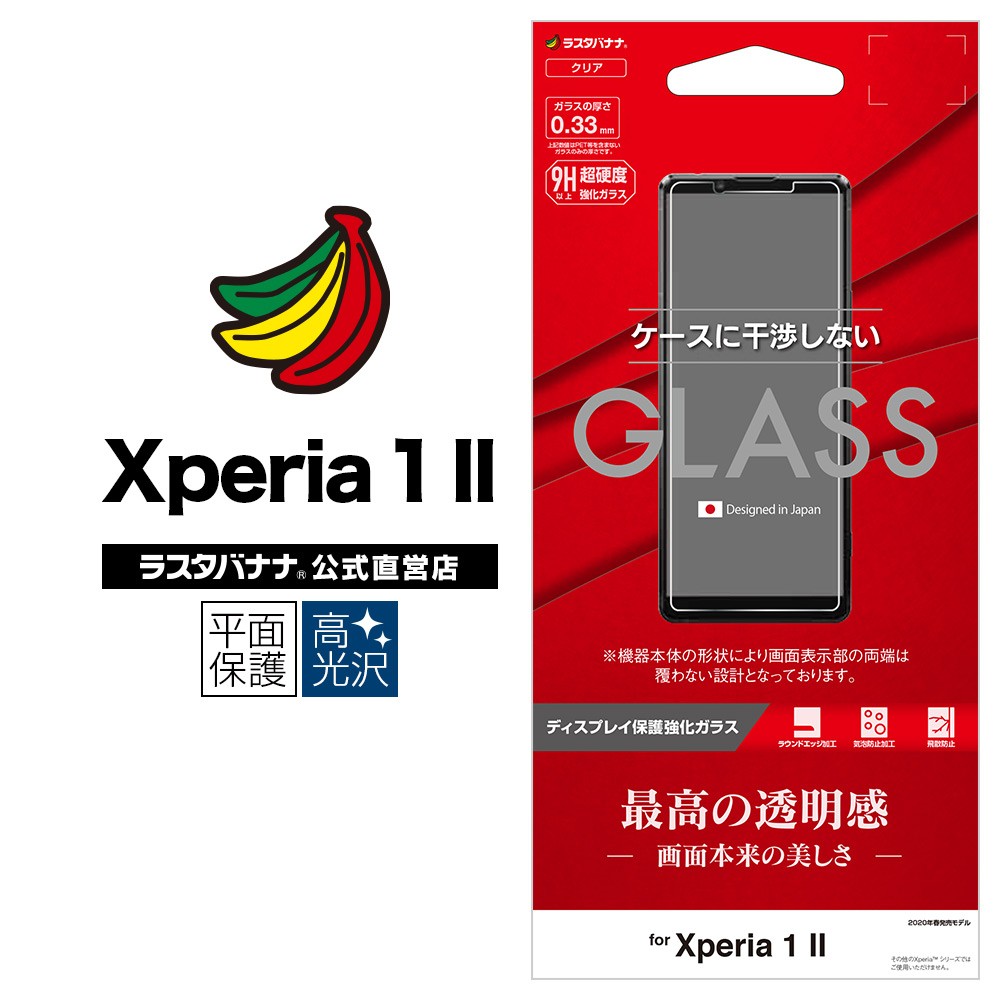 Xperia1 II SO-51A SOG01 フィルム 平面保護 強化ガラス 0.33mm 高光沢