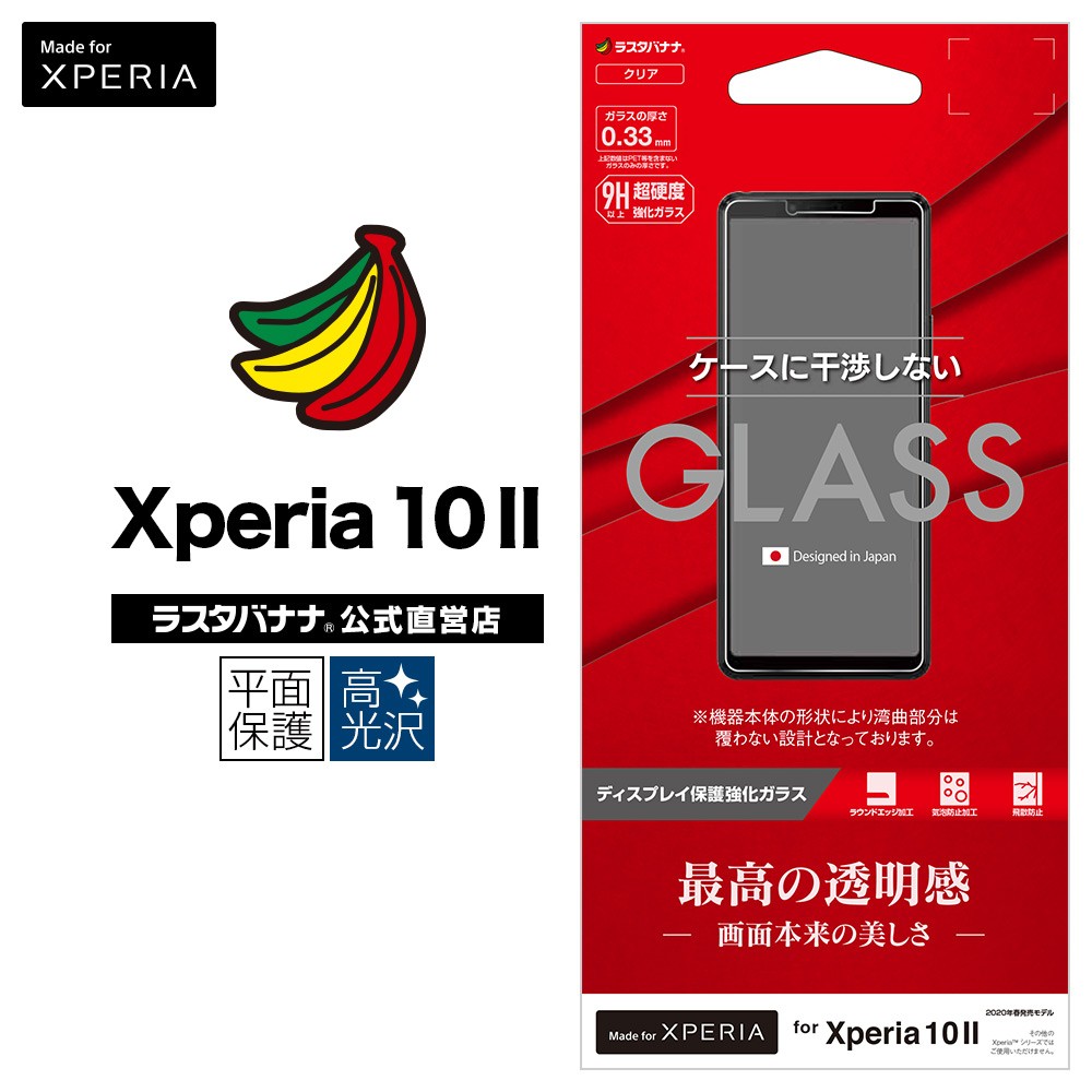 ラスタバナナ Xperia10 II SO-41A SOV43 フィルム 平面保護 強化ガラス ラスタバナナ Xperia10 II SO-41A SOV43 フィルム 平面保護 強化ガラス