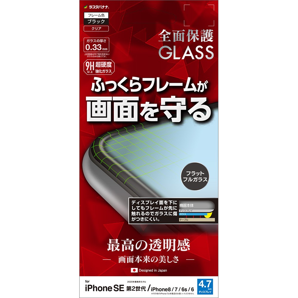 iPhone SE 第2世代 iPhone8 iPhone7 iPhone6s 共用 フィルム 全面保護