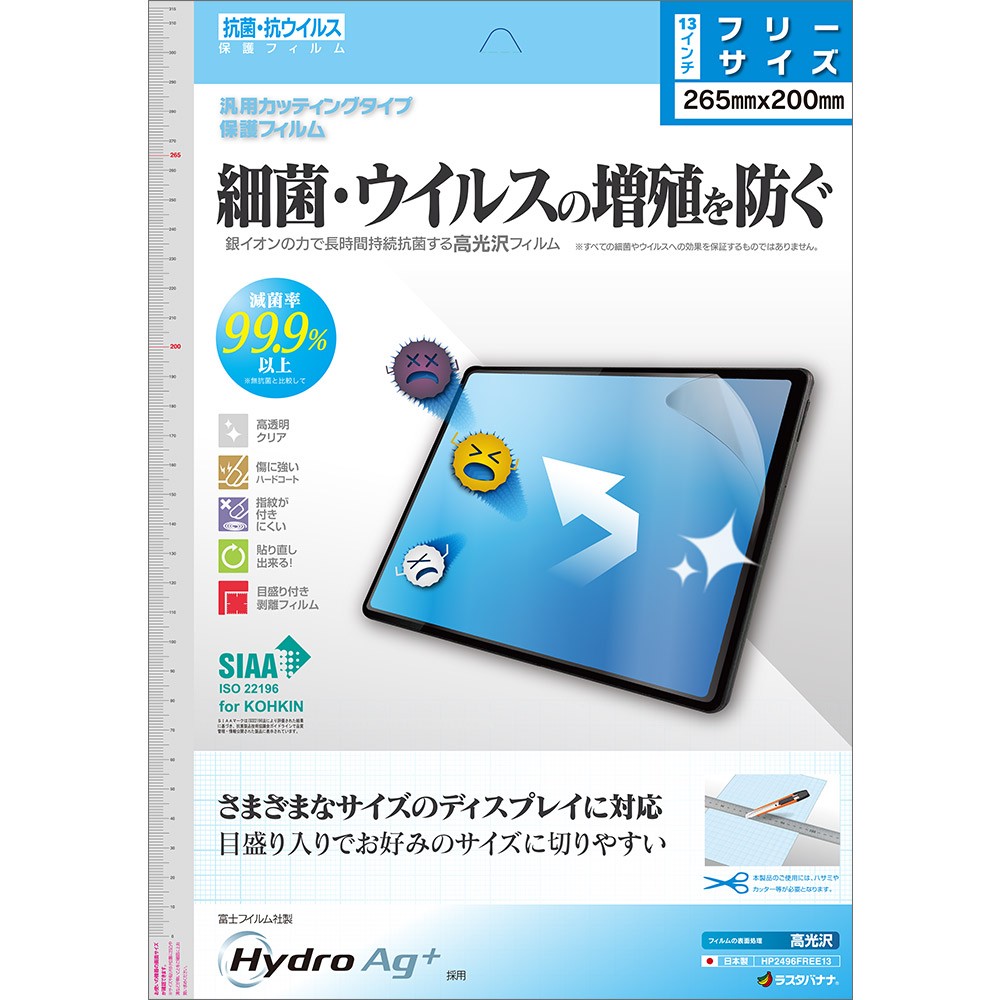 ラスタバナナ 背面用フィルム iPhone14 13 13Pro フィルム 全面保護 アンチグレア 反射防止 抗菌