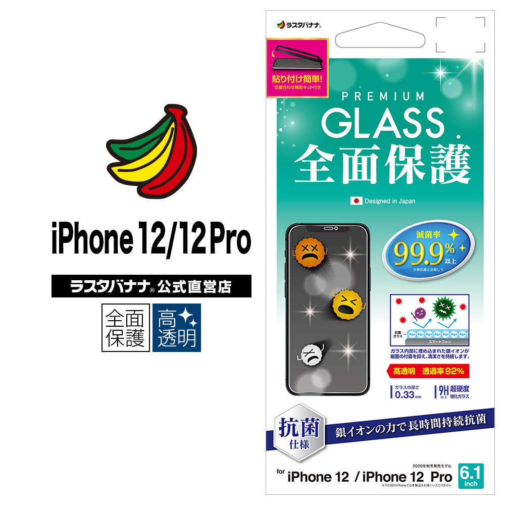 Iphone 12 2枚 ガラスフィルム スマホを清潔に保護 全面保護 アウトレット 送料無料 スマホを清潔に保護