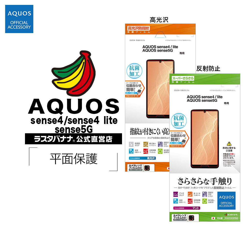 AQUOS sense4 lite 5G SH-41A SH-M15 SH-53A SHG03 フィルム 平面保護