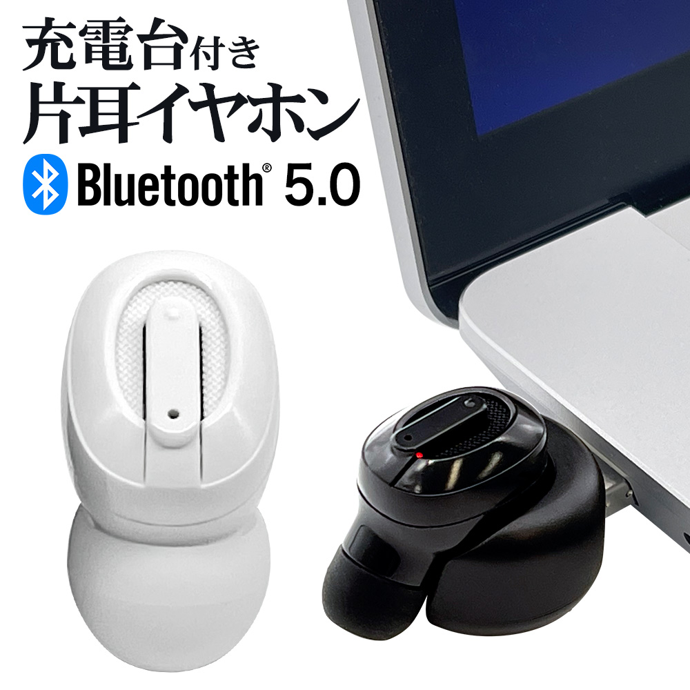 iPhone スマホ Bluetooth 5.0 片耳イヤホン マイク ハンズフリー通話 充電用USBクレードル アイフォン スマートフォン  ラスタバナナ