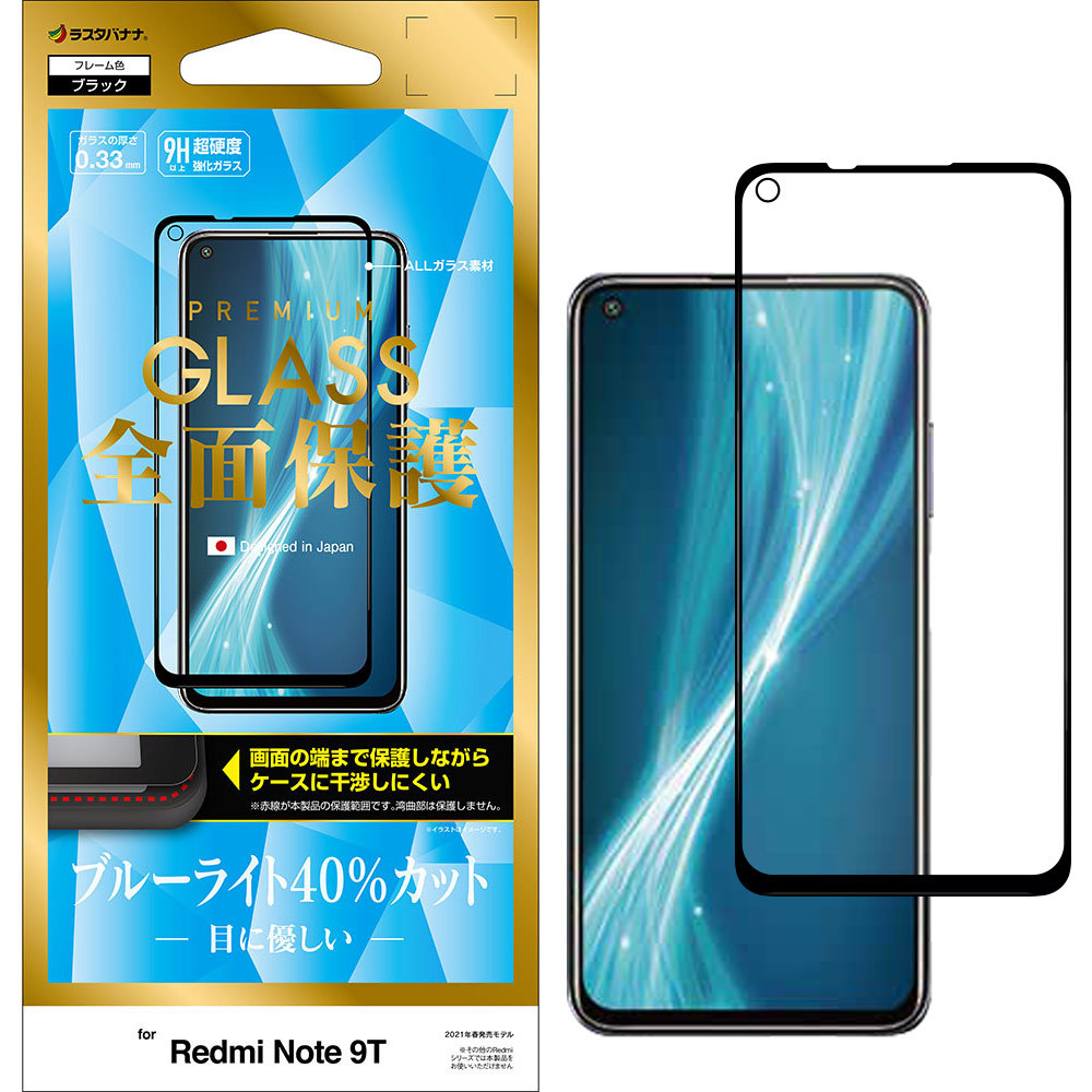 Xiaomi Redmi Note 9T 5G フィルム 全面保護 強化ガラス BLC 光沢