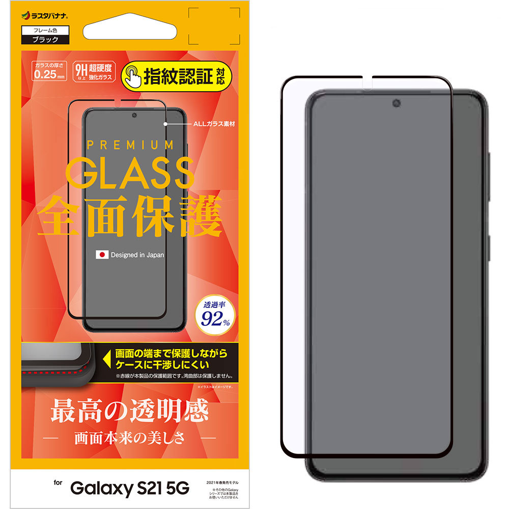 Galaxy S21 5G SC-51B SCG09 フィルム 全面保護 ガラスフィルム 0.25mm 