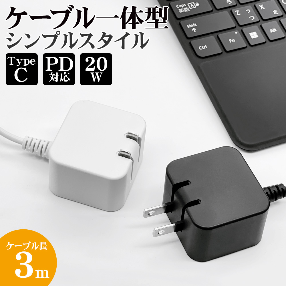 充電器 ACアダプター AC充電器 タイプC PD パワーデリバリー