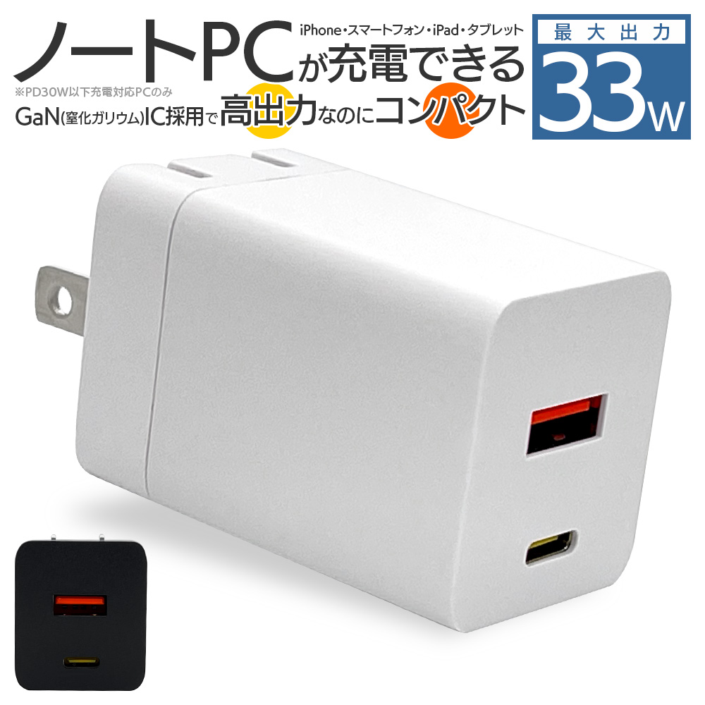 充電器 ACアダプター AC充電器 タイプC PD PPS 33ワット タイプA 5V