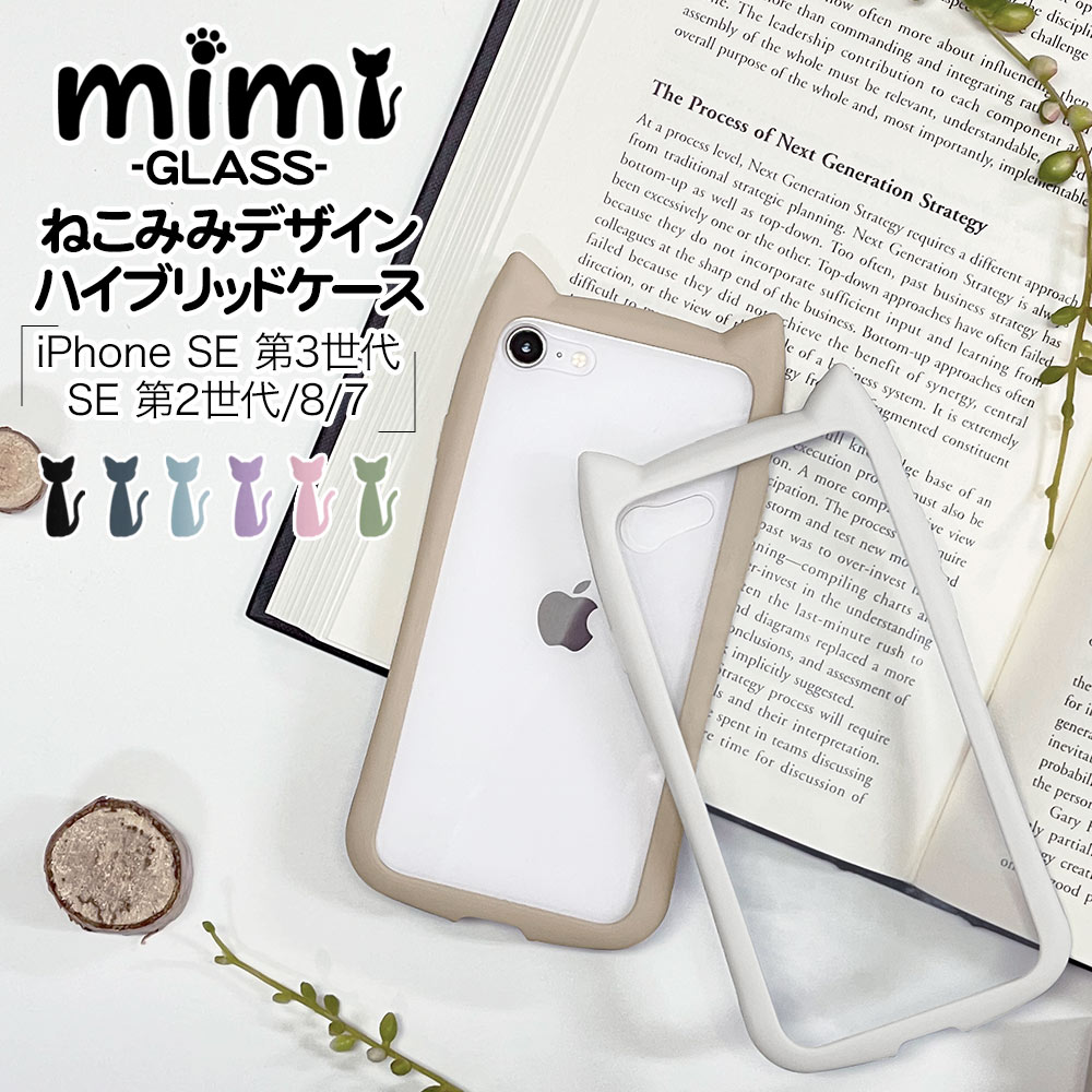 スマホケース iPhone SE3 SE2 iPhone8 iPhone7 ケース カバー ハイブリッド 猫耳 ネコミミ ネコ ねこ 猫 強化ガラス  アイフォン 第3世代 第2世代 ラスタバナナ : 6829ip247hb : 飾り屋 by ラスタバナナ - 通販 - Yahoo!ショッピング