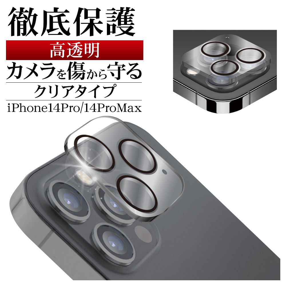 iPhone14pro 14ProMaxカメラ レンズ保護フィルム シルバー - 携帯電話