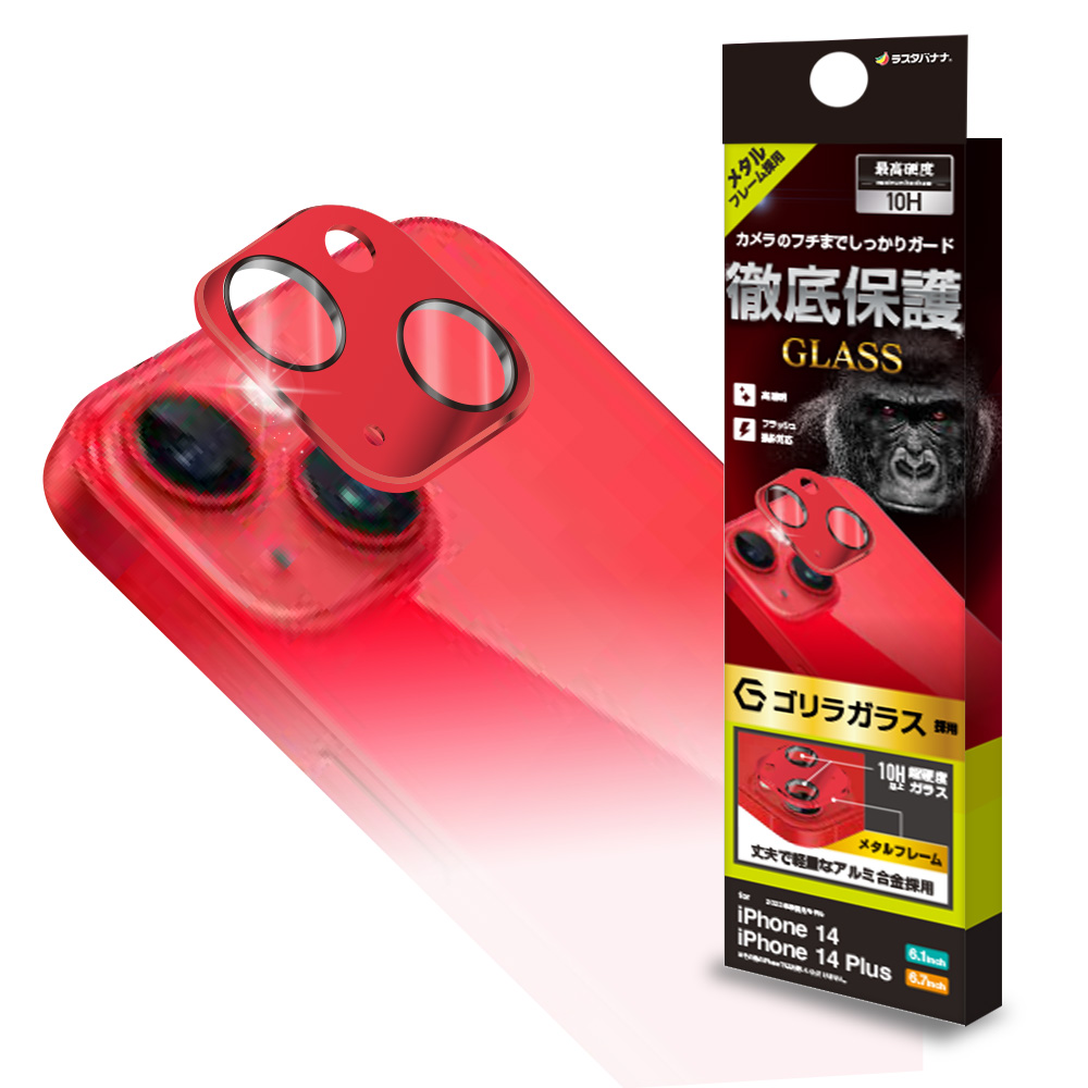 ラスタバナナ iPhone14 14 Plus ガラスフィルム レンズカバー カメラ