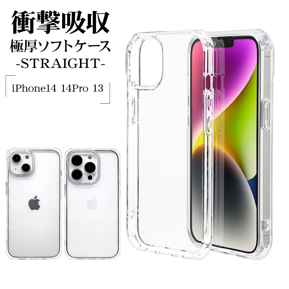 スマホケース iPhone14 14 Pro 13 ケース カバー ソフトケース TPU 耐