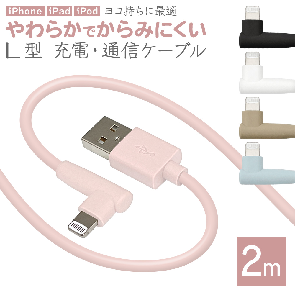 L字ライトニング