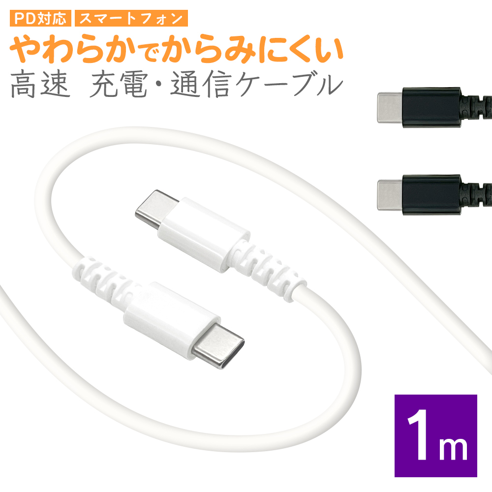 スマホ タイプCケーブル PD対応 やわらかい 充電 通信 60ワット