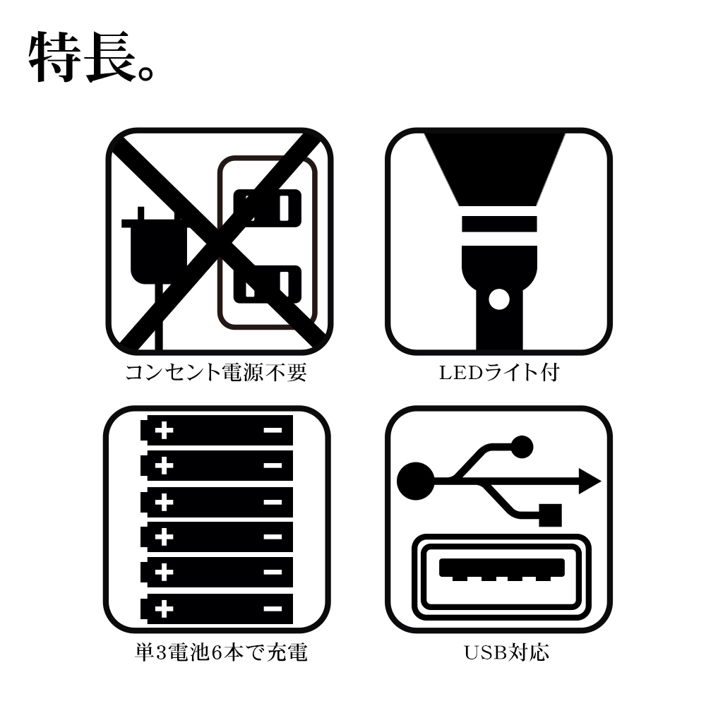 乾電池式充電器 詳細