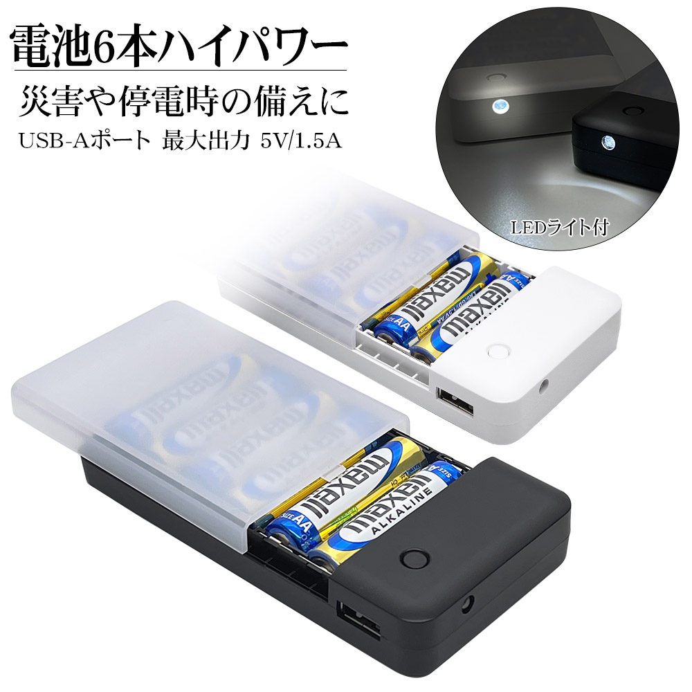 乾電池式充電器 詳細