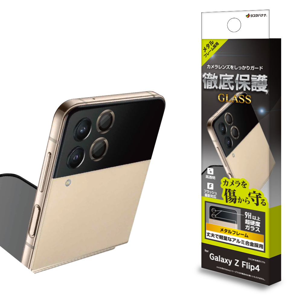 ラスタバナナ Galaxy Z Flip4 ガラスフィルム レンズカバー