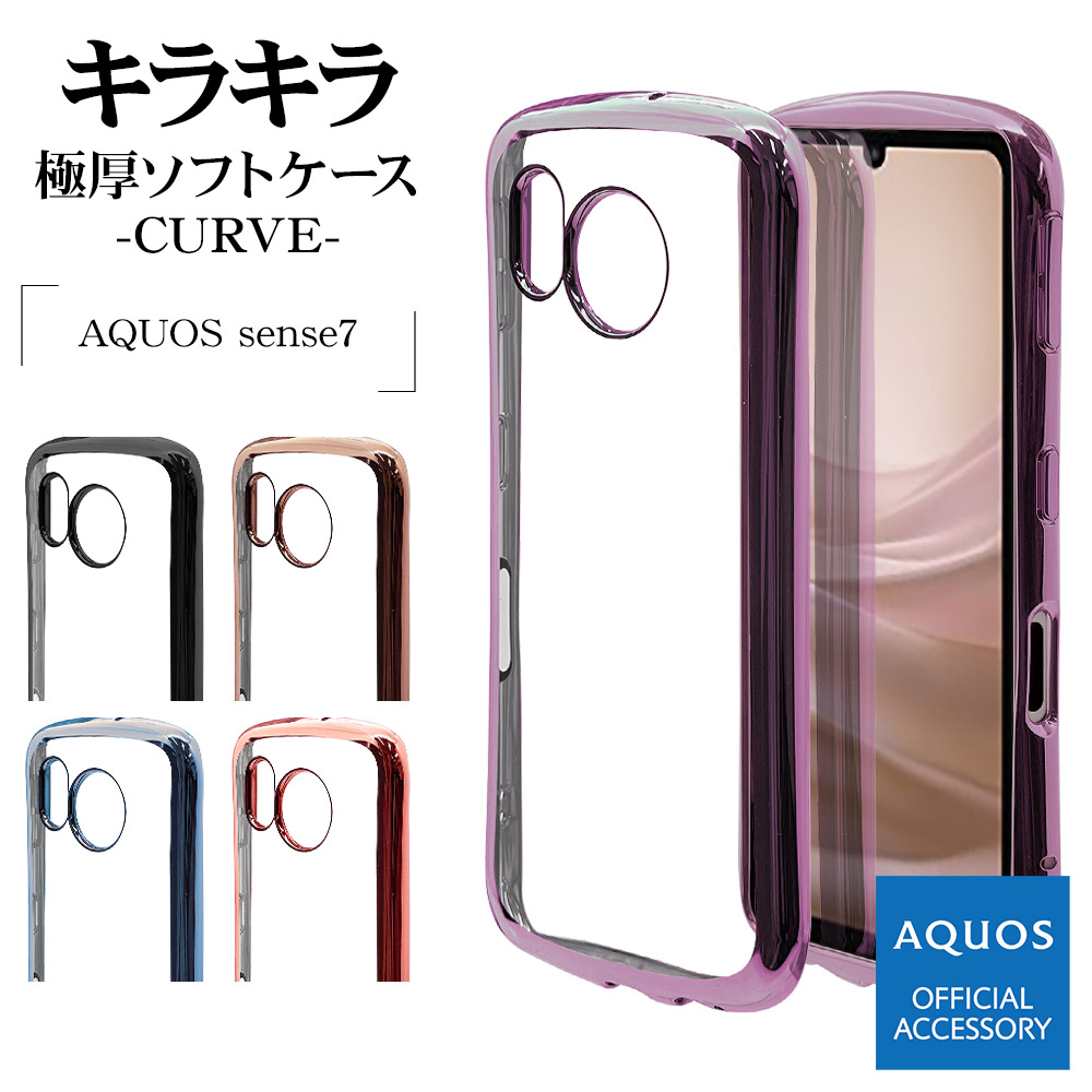 スマホケース AQUOS sense7 SH-53C SHG10 ケース カバー ソフトケース TPU 耐衝撃吸収 クリア 透明 2.7ｍｍ  メタルフレーム アクオスセンス ラスタバナナ