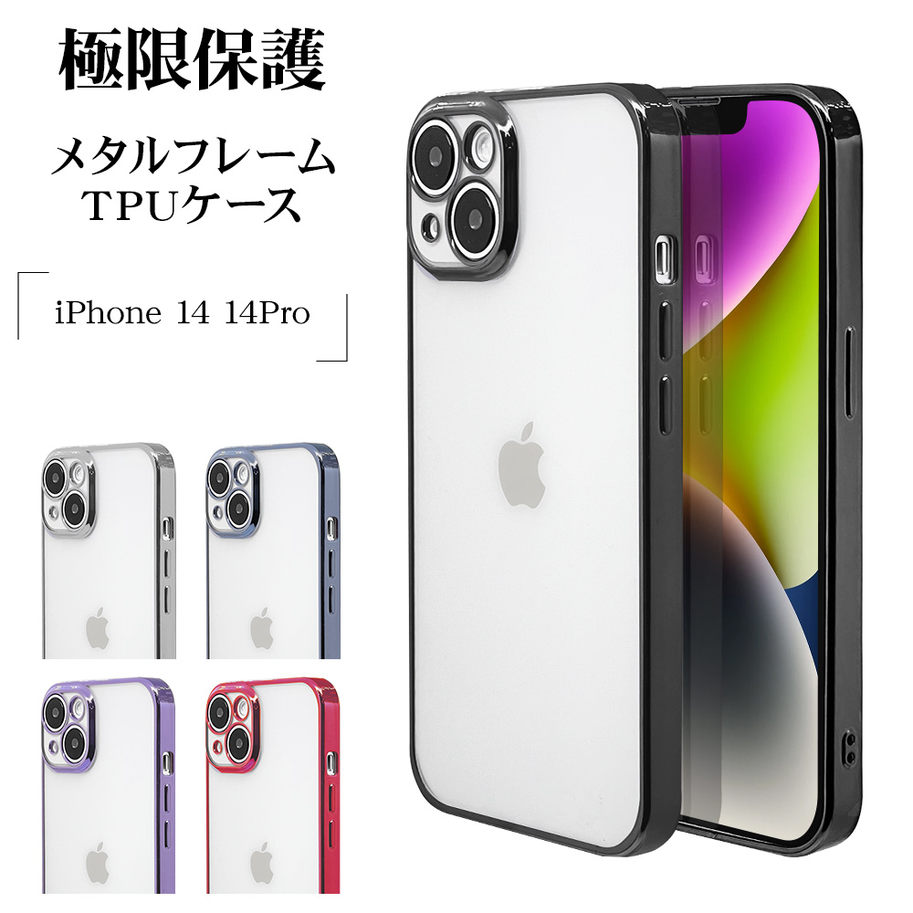 スマホケース iPhone14 14Pro ケース カバー TPU 極限保護 精密設計