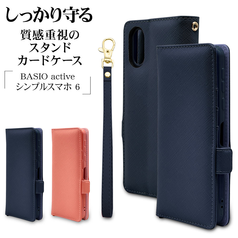 ラスタバナナ スマホケース BASIO active2 active シンプルスマホ7