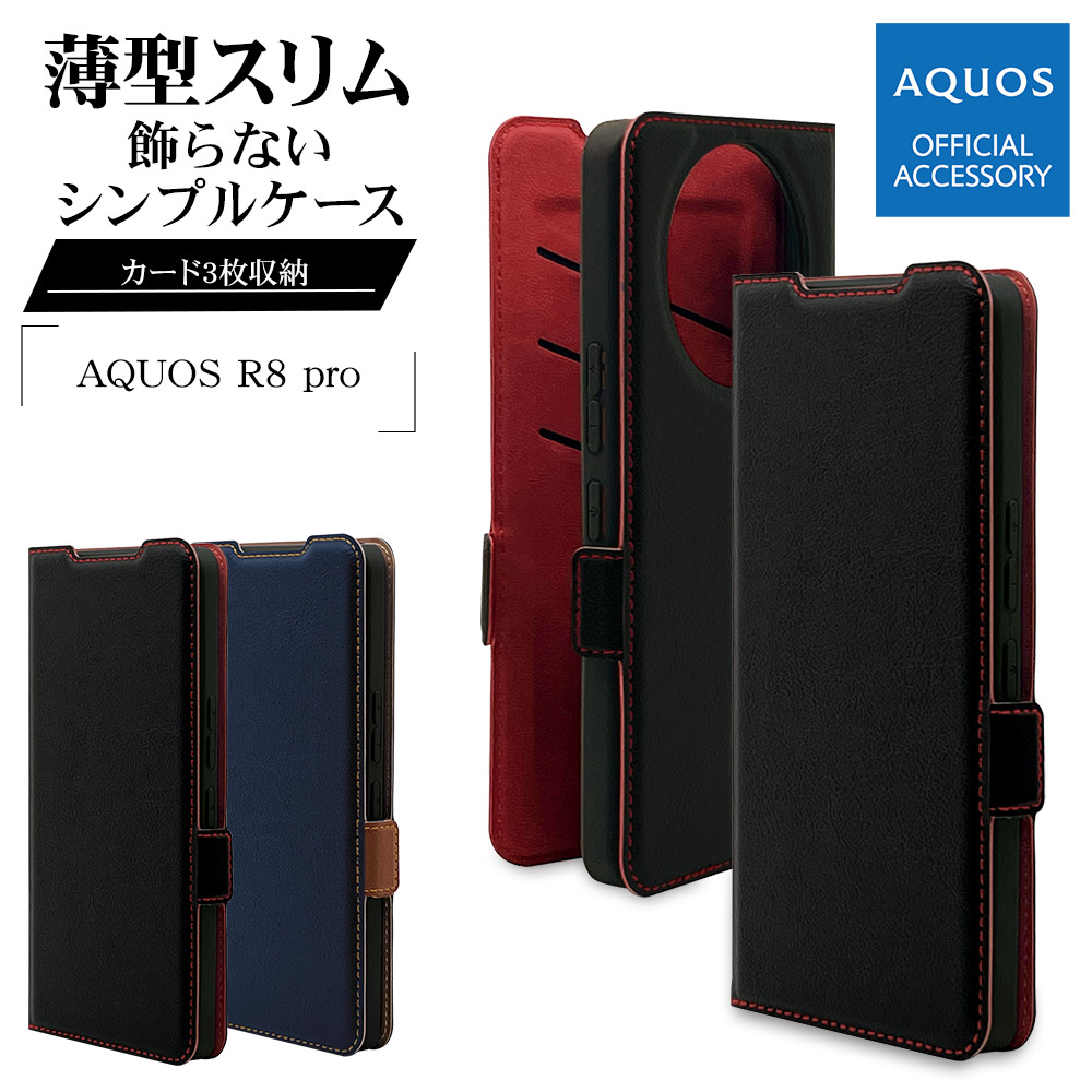 AQUOS　R8 pro　スマホ手帳カバー