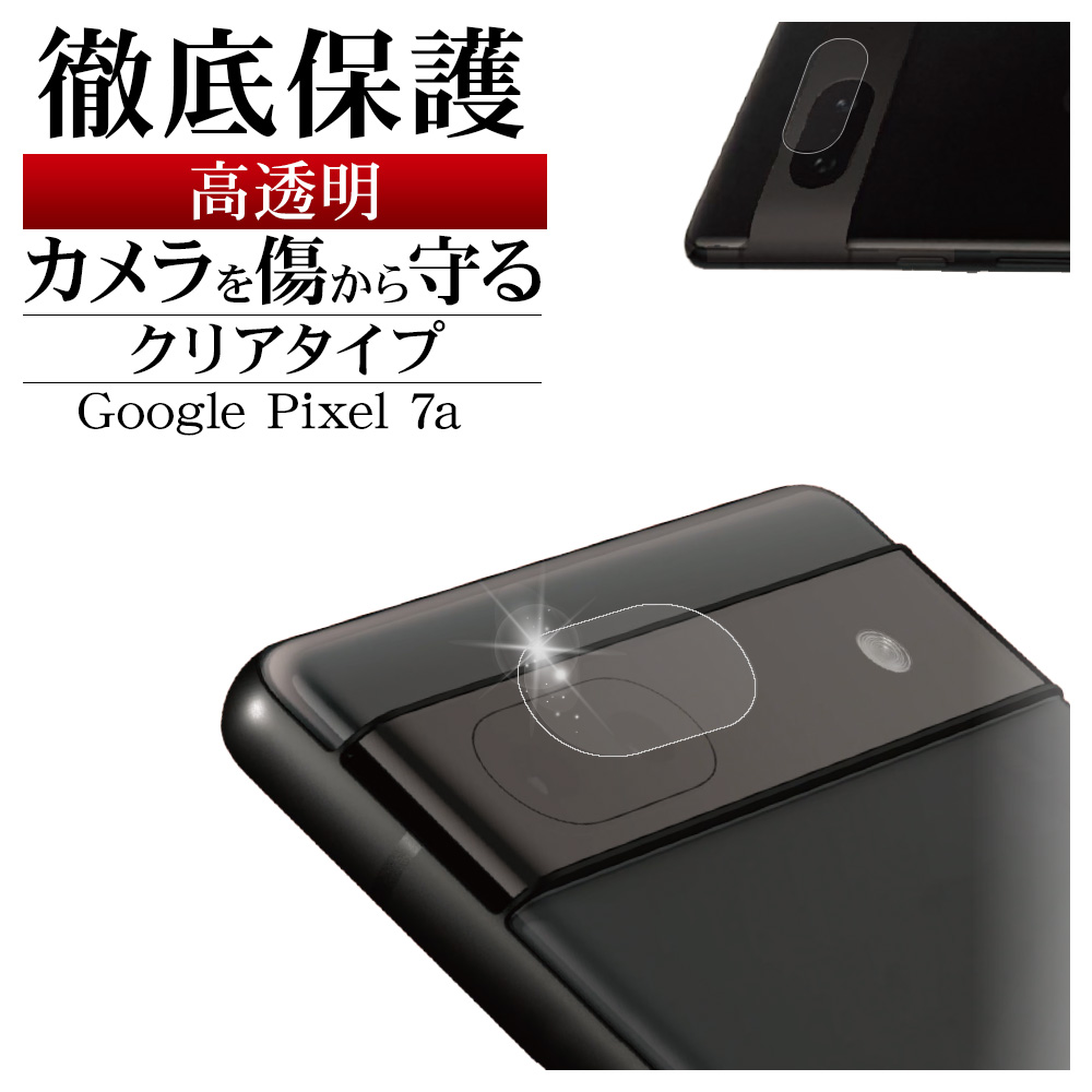 Google Pixel 7a ガラスフィルム レンズカバー カメラレンズ保護ガラス 傷から守る 高透明 クリア グーグル ピクセル カメラ保護  CR3854PXL7A ラスタバナナ : 4988075711259 : 飾り屋 by ラスタバナナ - 通販 - Yahoo!ショッピング