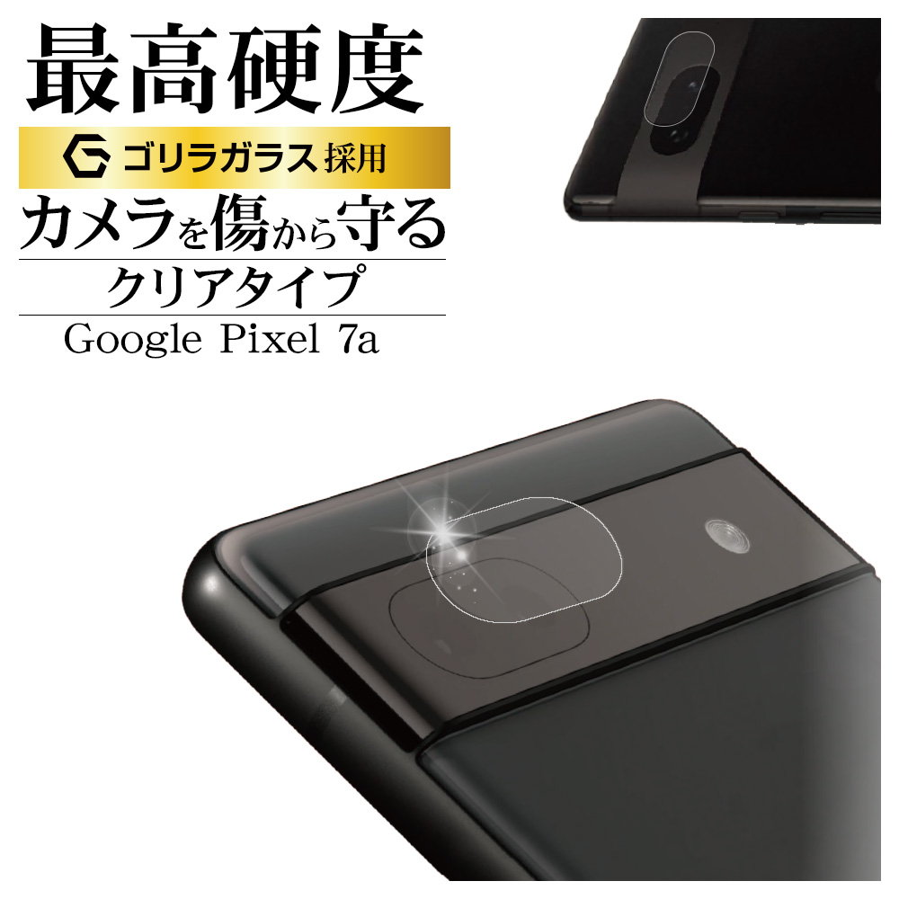 Google Pixel 7a ガラスフィルム レンズカバー カメラレンズ保護ガラス 傷から守る 高透明 ゴリラガラス採用 ピクセル カメラ保護  CR3855PXL7A ラスタバナナ