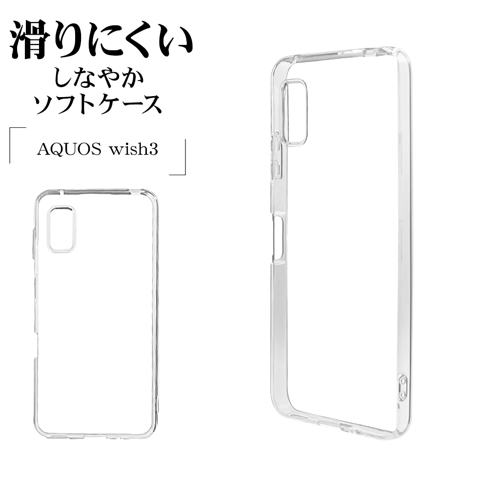 スマホケース AQUOS wish3 SH-53D A302SH ケース カバー ソフトケース