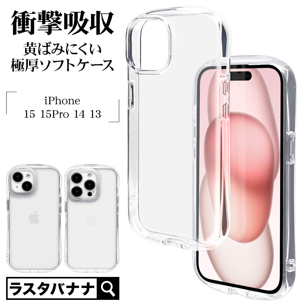 ラスタバナナ スマホケース iPhone15 15 Pro 14 13 ケース カバー