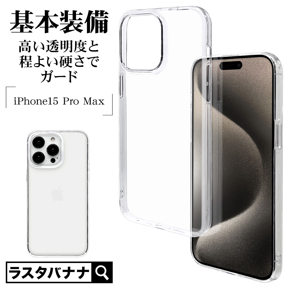 ラスタバナナ スマホケース iPhone15 Pro Max ケース カバー