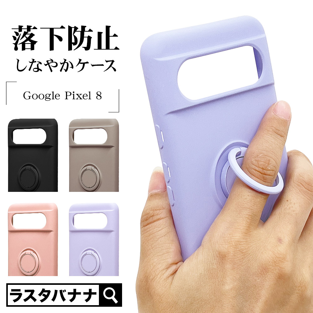 Google Pixel 8 本体 + ケース + 保護フィルム+スマホリング ラスタバナナ スマホケース Google Pixel 8 ケース カバー