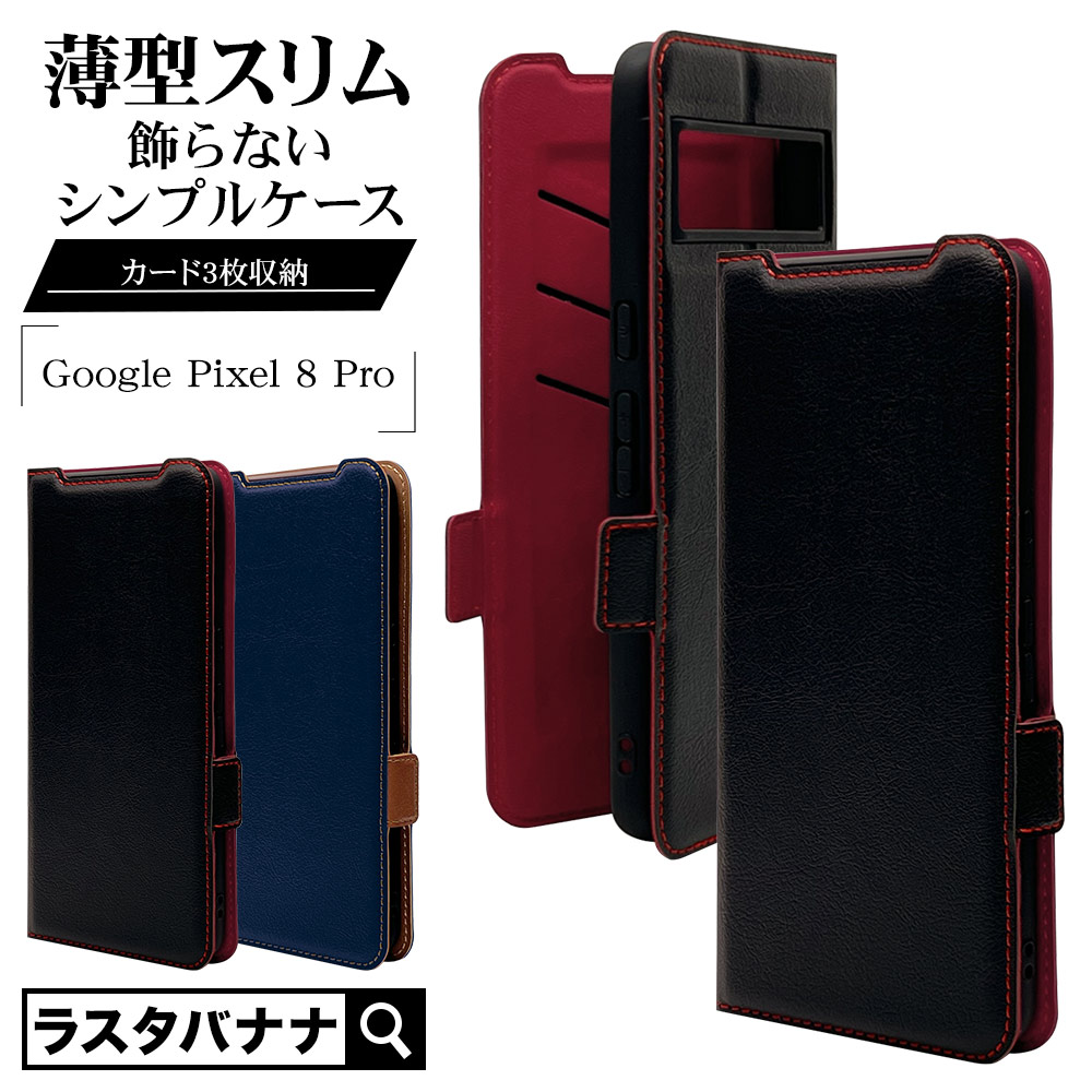 ラスタバナナ スマホケース Google Pixel 8 Pro ケース カバー